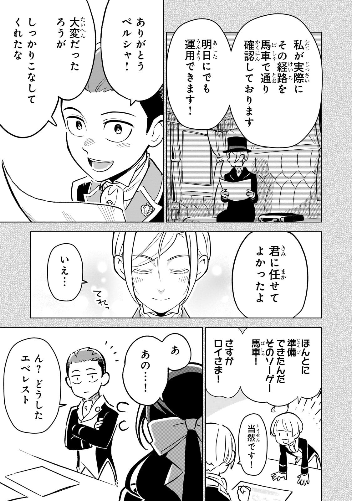 8-sai kara Hajimeru Mahougaku - Chapter 29.2 - Page 3