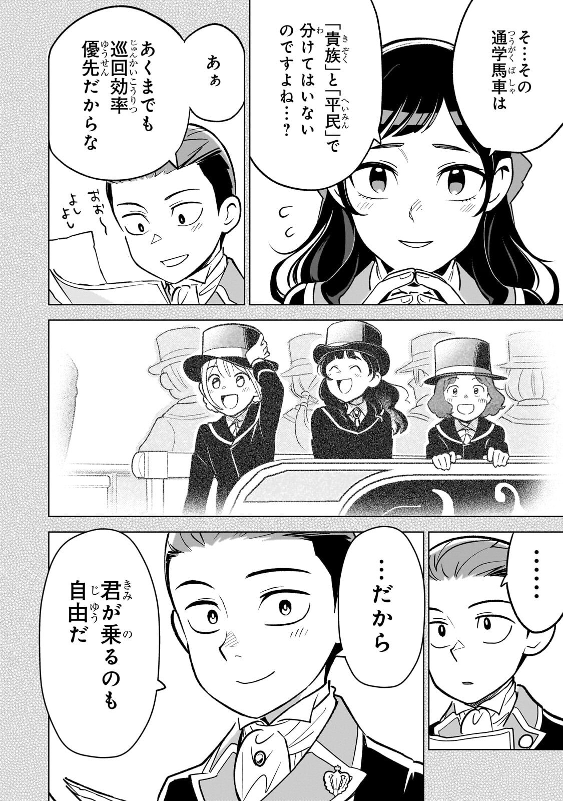 8-sai kara Hajimeru Mahougaku - Chapter 29.2 - Page 4