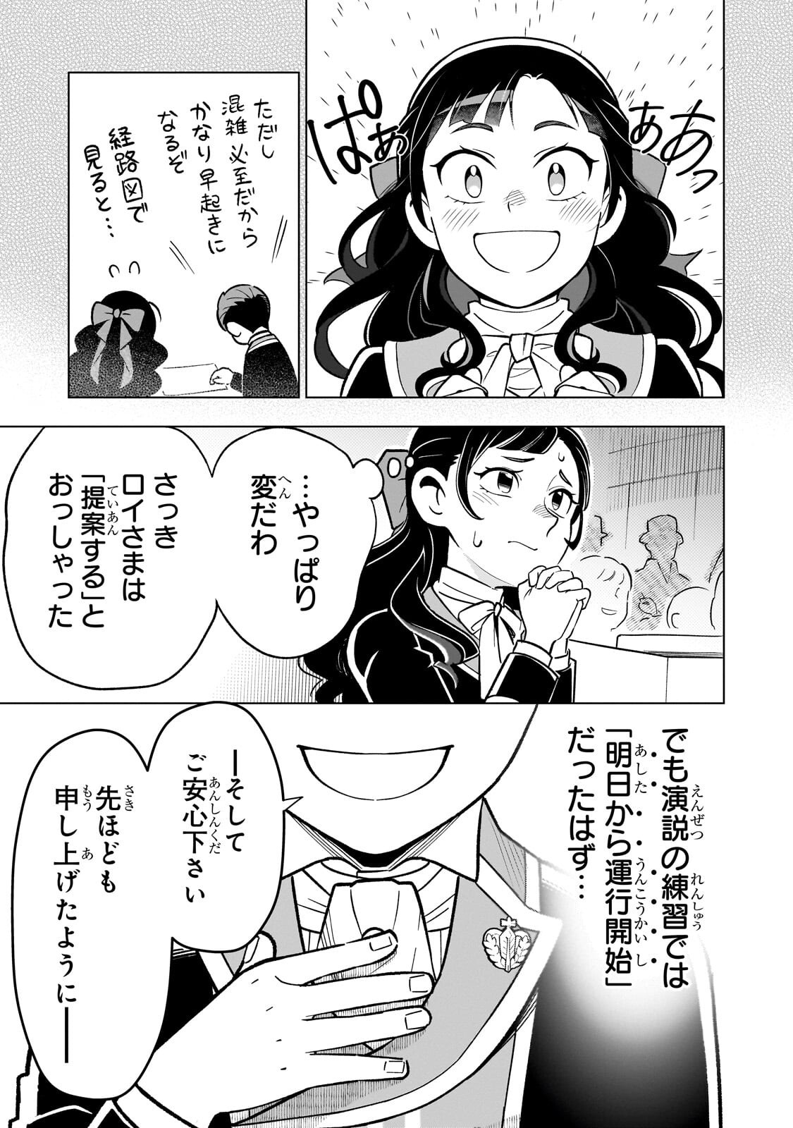 8-sai kara Hajimeru Mahougaku - Chapter 29.2 - Page 5