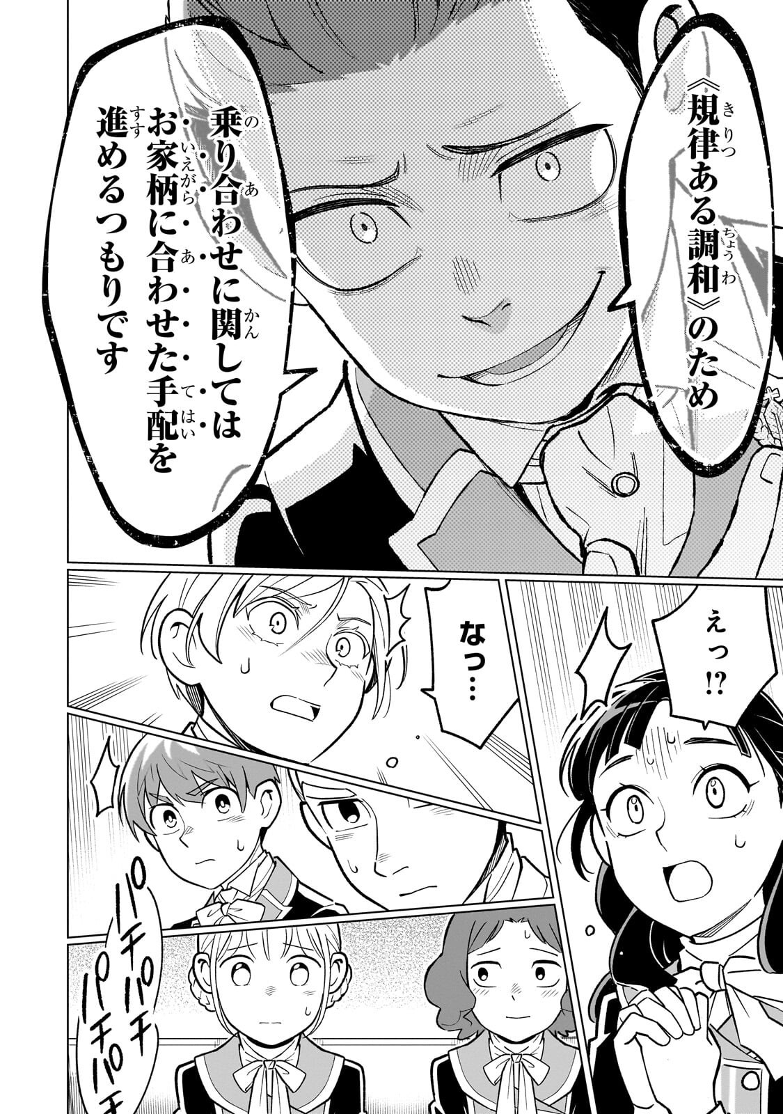 8-sai kara Hajimeru Mahougaku - Chapter 29.2 - Page 6