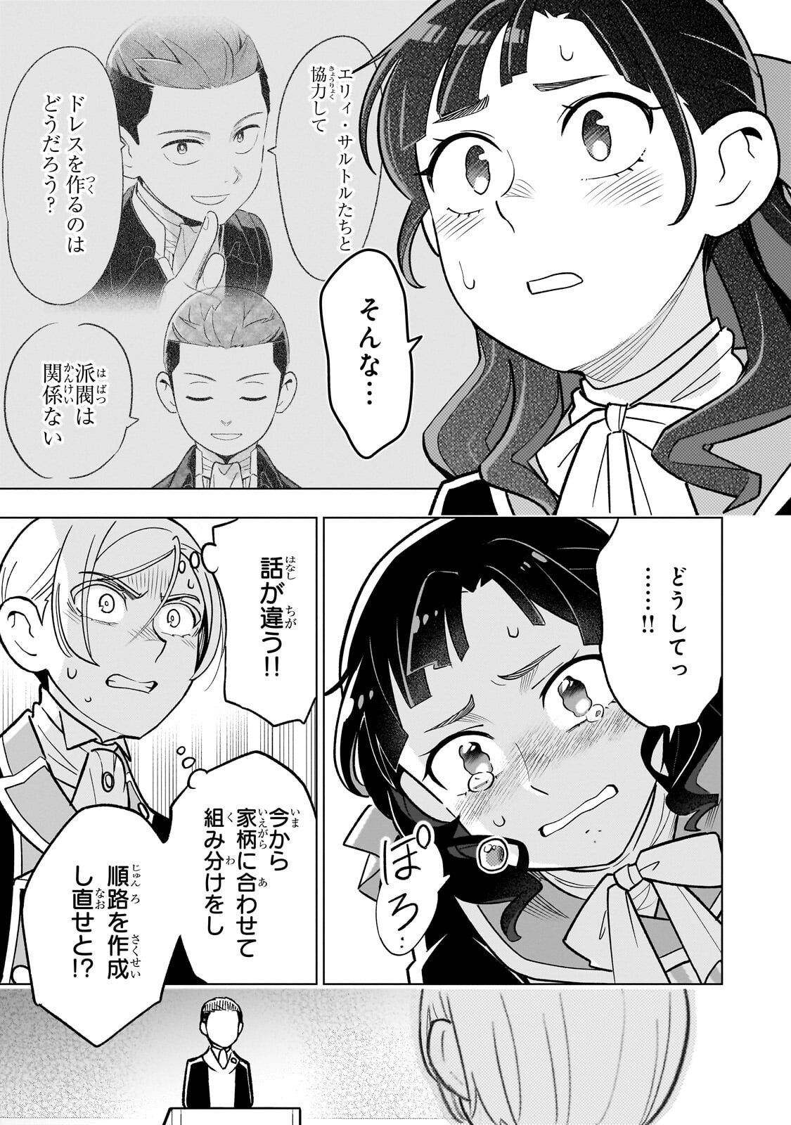 8-sai kara Hajimeru Mahougaku - Chapter 29.2 - Page 7