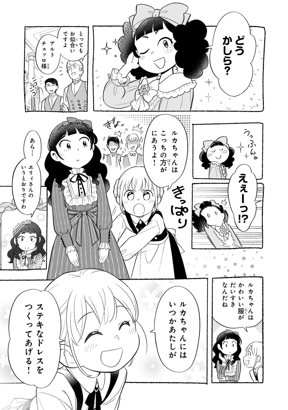8-sai kara Hajimeru Mahougaku - Chapter 3 - Page 1