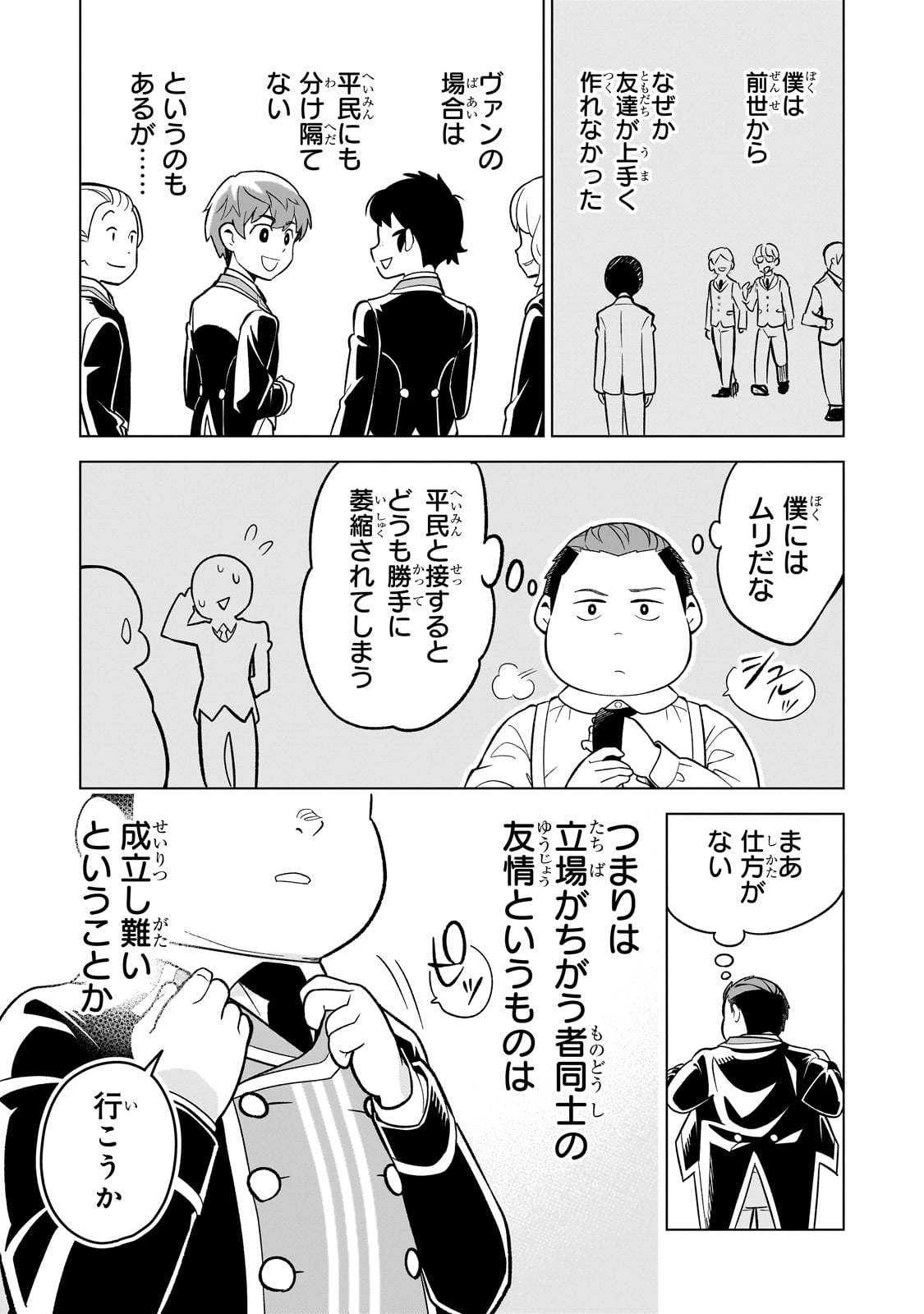 8-sai kara Hajimeru Mahougaku - Chapter 3 - Page 11
