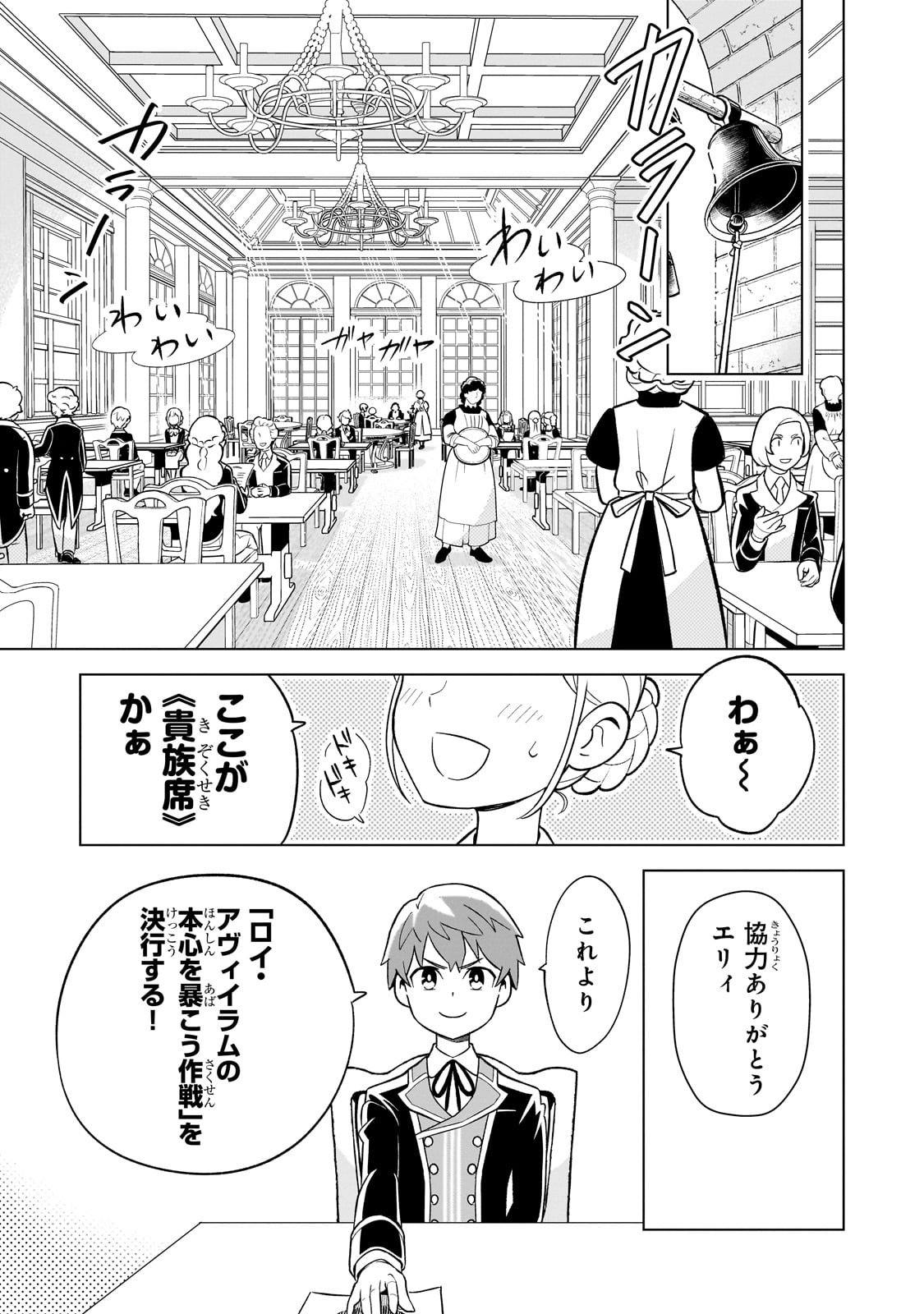 8-sai kara Hajimeru Mahougaku - Chapter 3 - Page 13