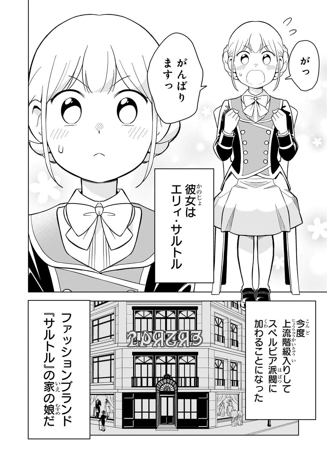 8-sai kara Hajimeru Mahougaku - Chapter 3 - Page 14