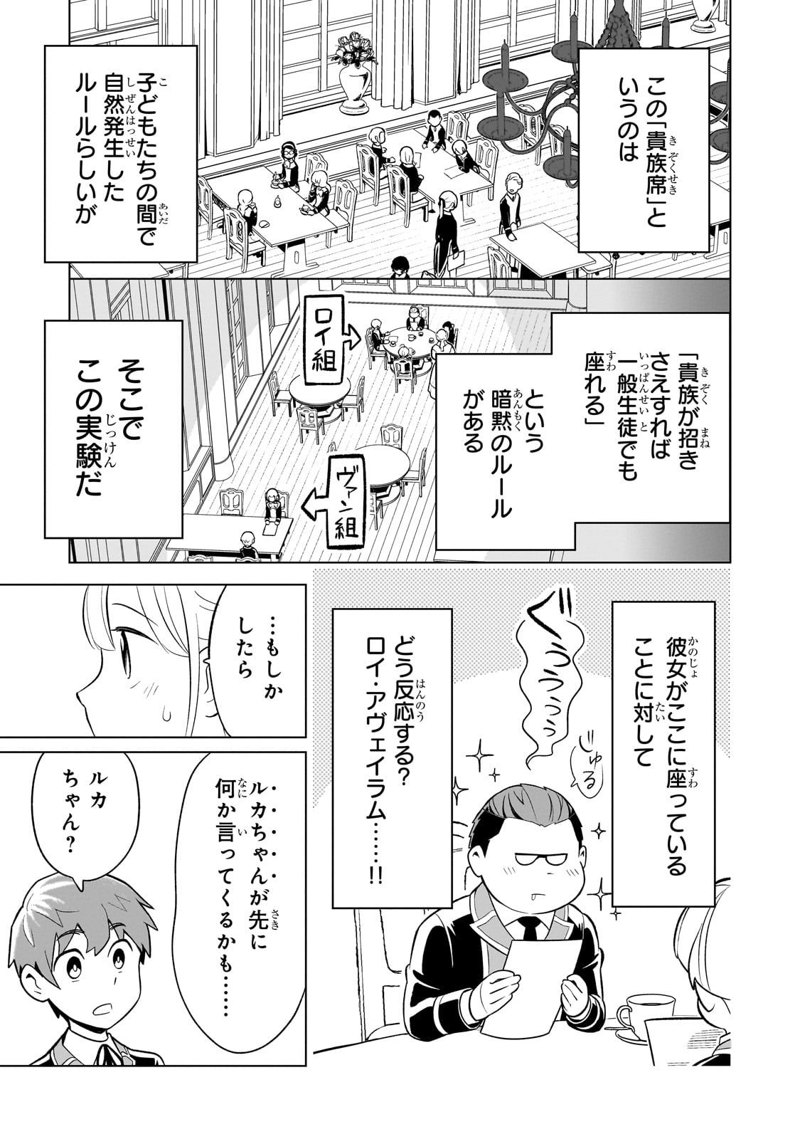 8-sai kara Hajimeru Mahougaku - Chapter 3 - Page 15