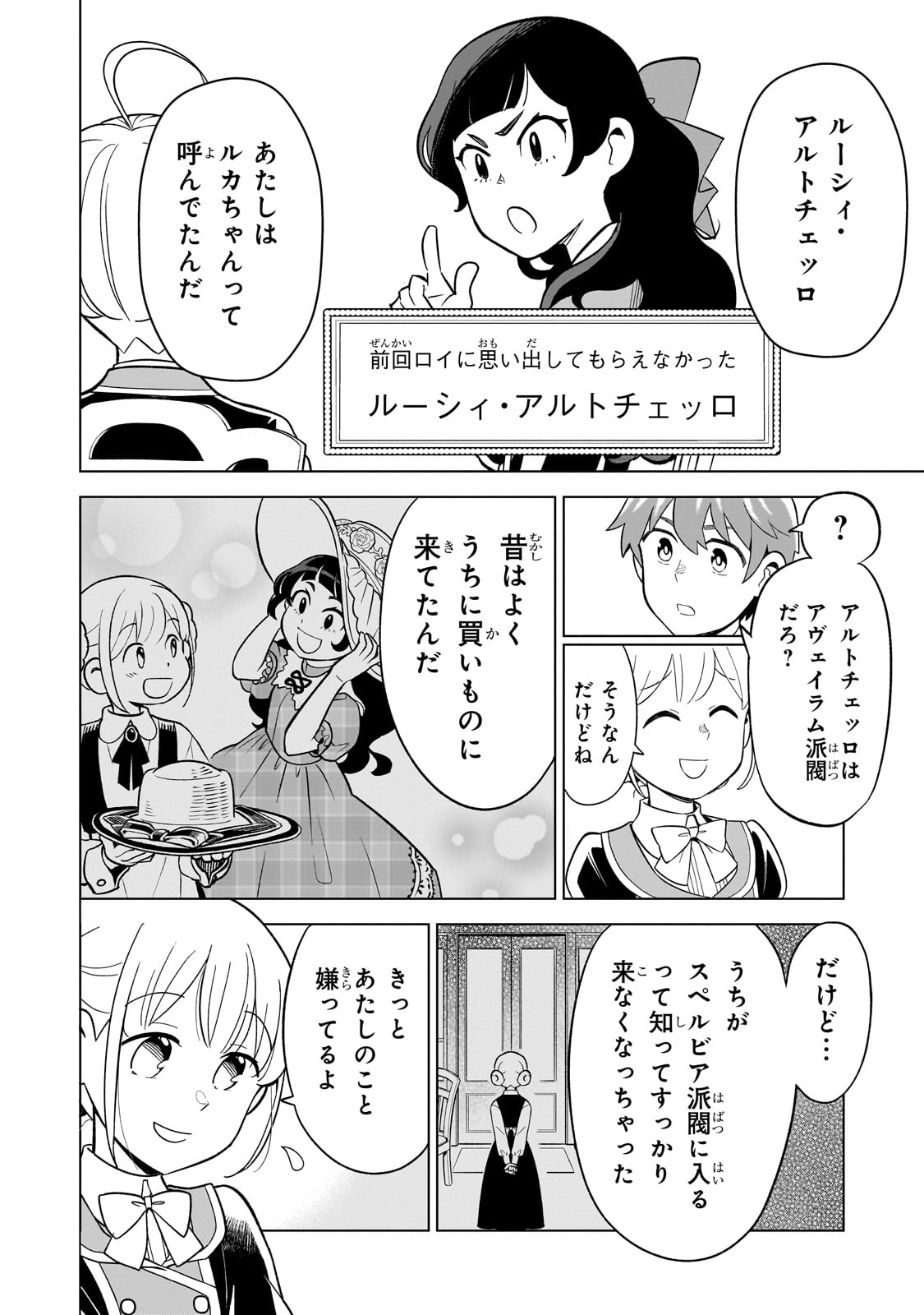 8-sai kara Hajimeru Mahougaku - Chapter 3 - Page 16