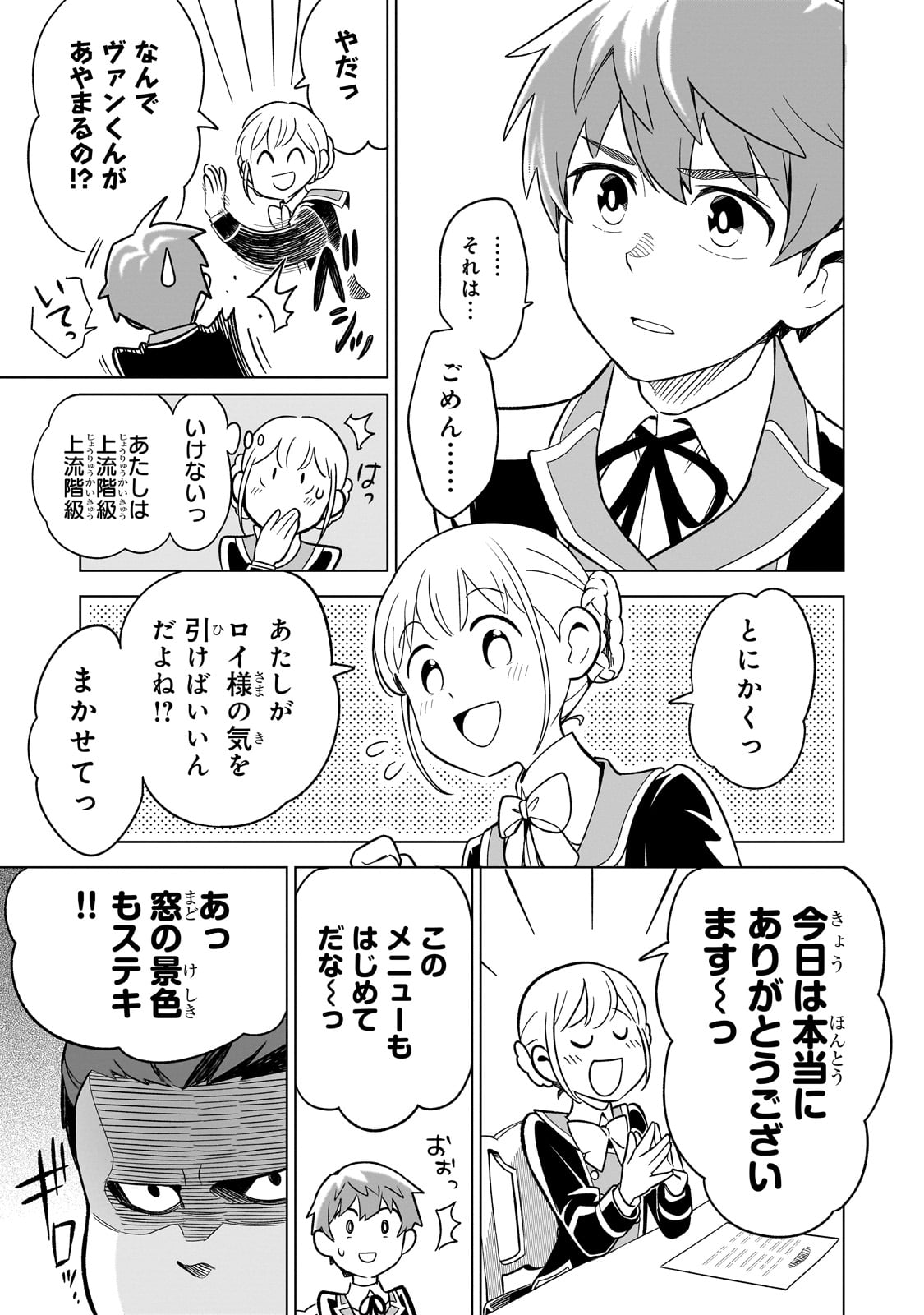 8-sai kara Hajimeru Mahougaku - Chapter 3 - Page 17