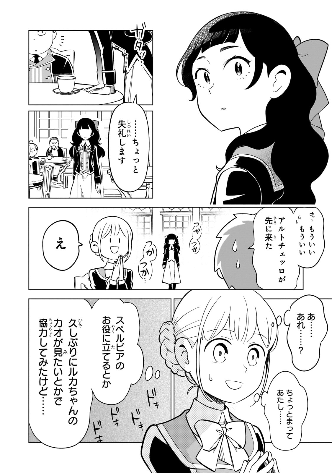 8-sai kara Hajimeru Mahougaku - Chapter 3 - Page 18