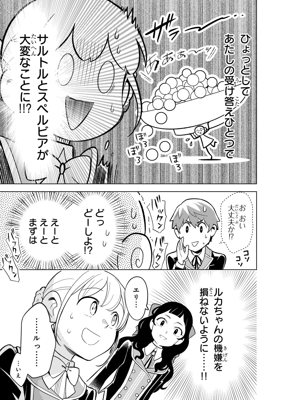 8-sai kara Hajimeru Mahougaku - Chapter 3 - Page 19