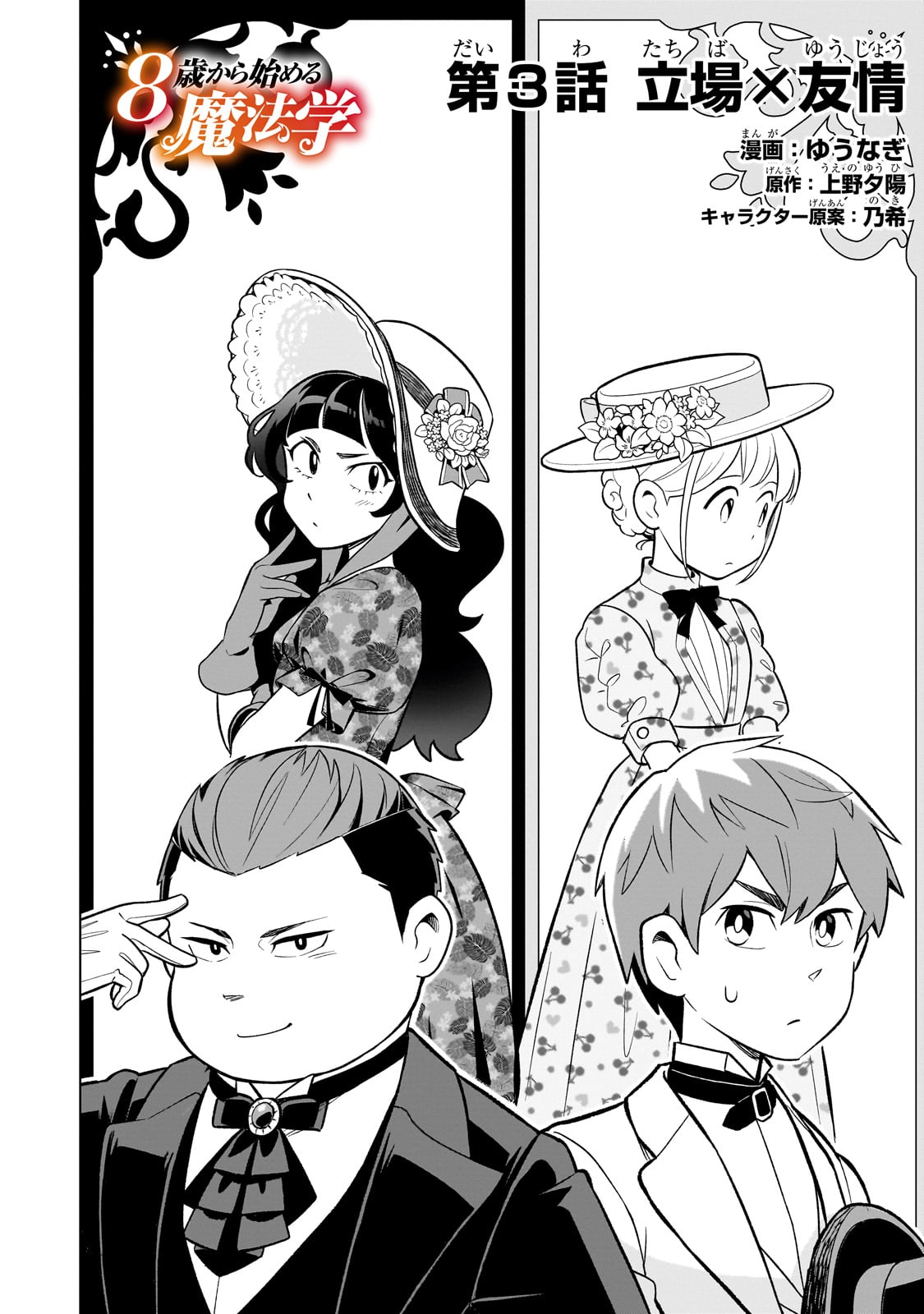 8-sai kara Hajimeru Mahougaku - Chapter 3 - Page 2