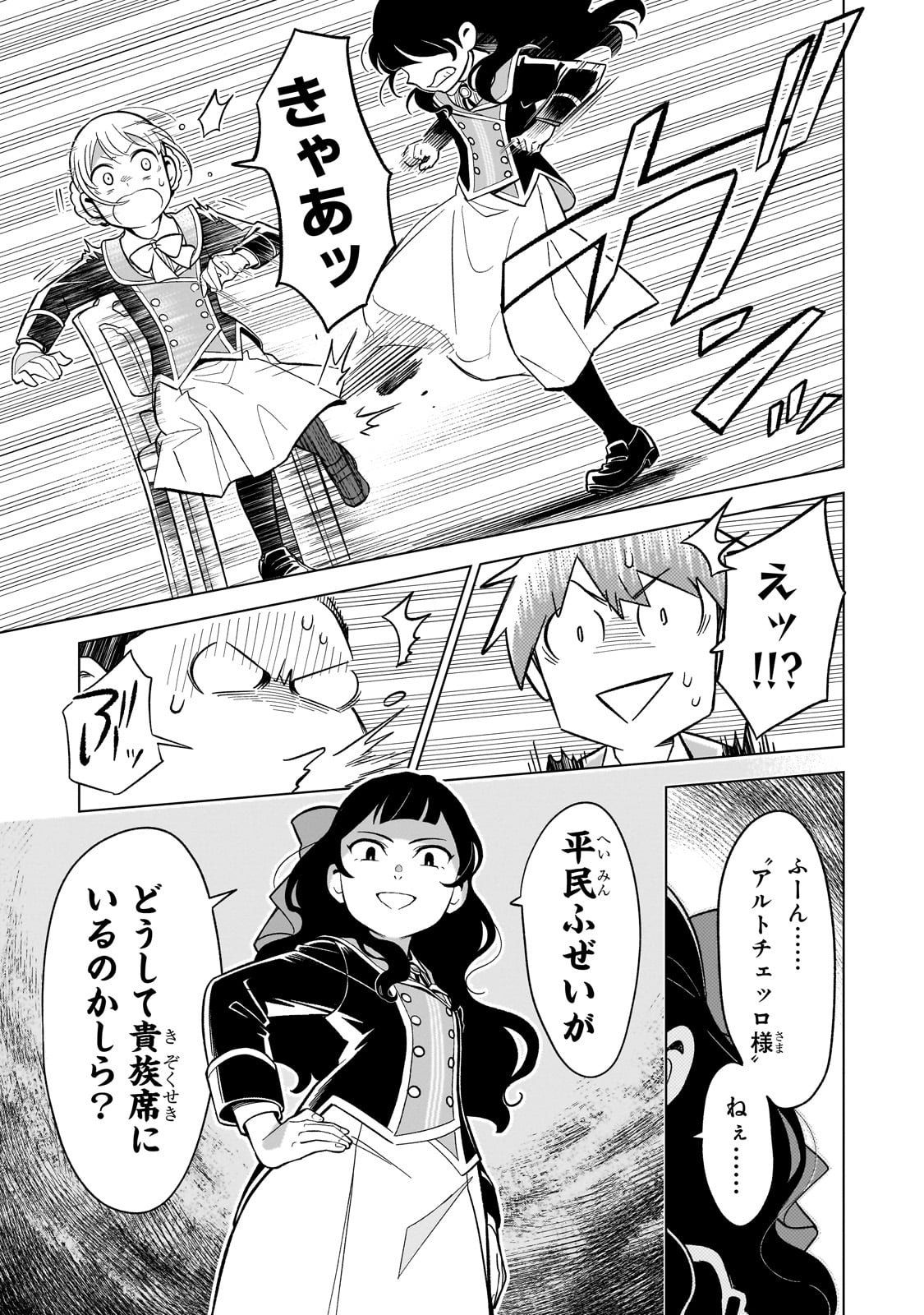 8-sai kara Hajimeru Mahougaku - Chapter 3 - Page 21