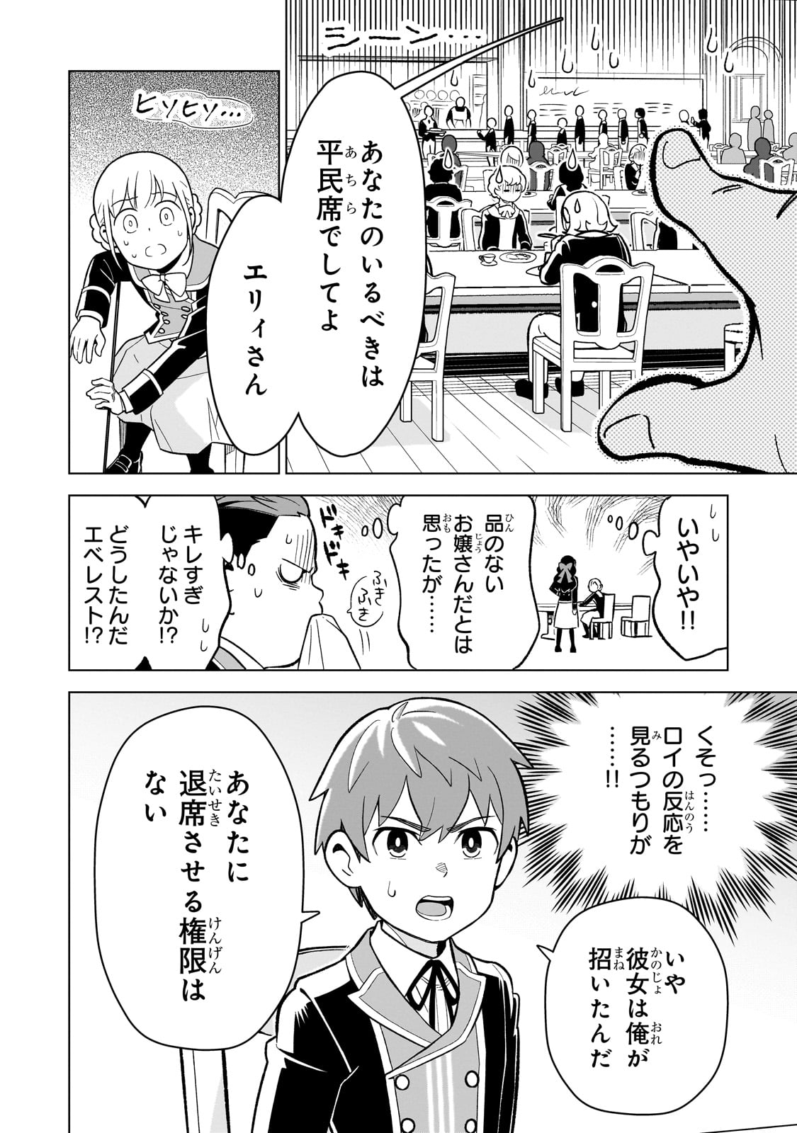 8-sai kara Hajimeru Mahougaku - Chapter 3 - Page 22