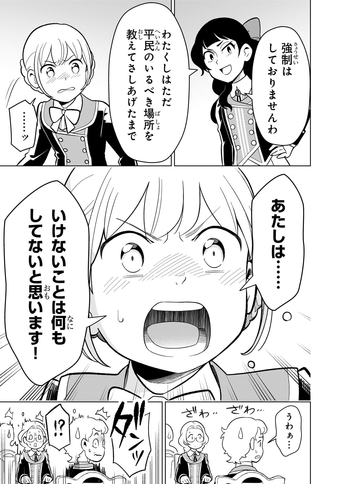 8-sai kara Hajimeru Mahougaku - Chapter 3 - Page 23