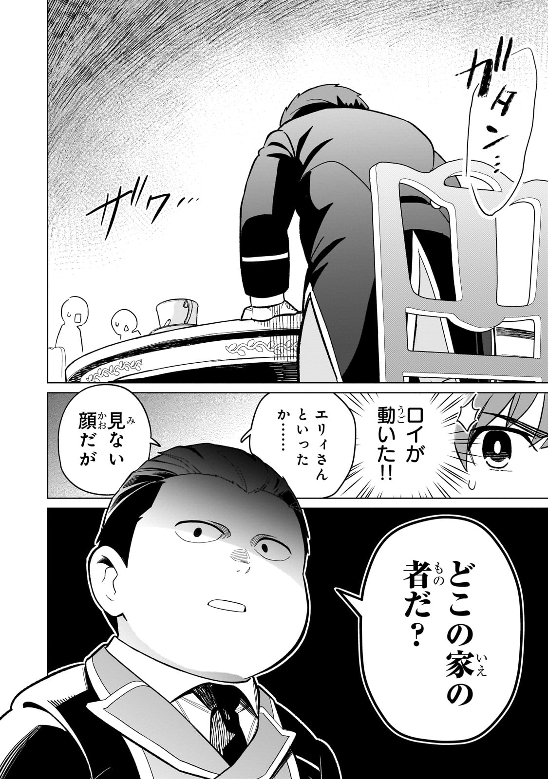 8-sai kara Hajimeru Mahougaku - Chapter 3 - Page 24