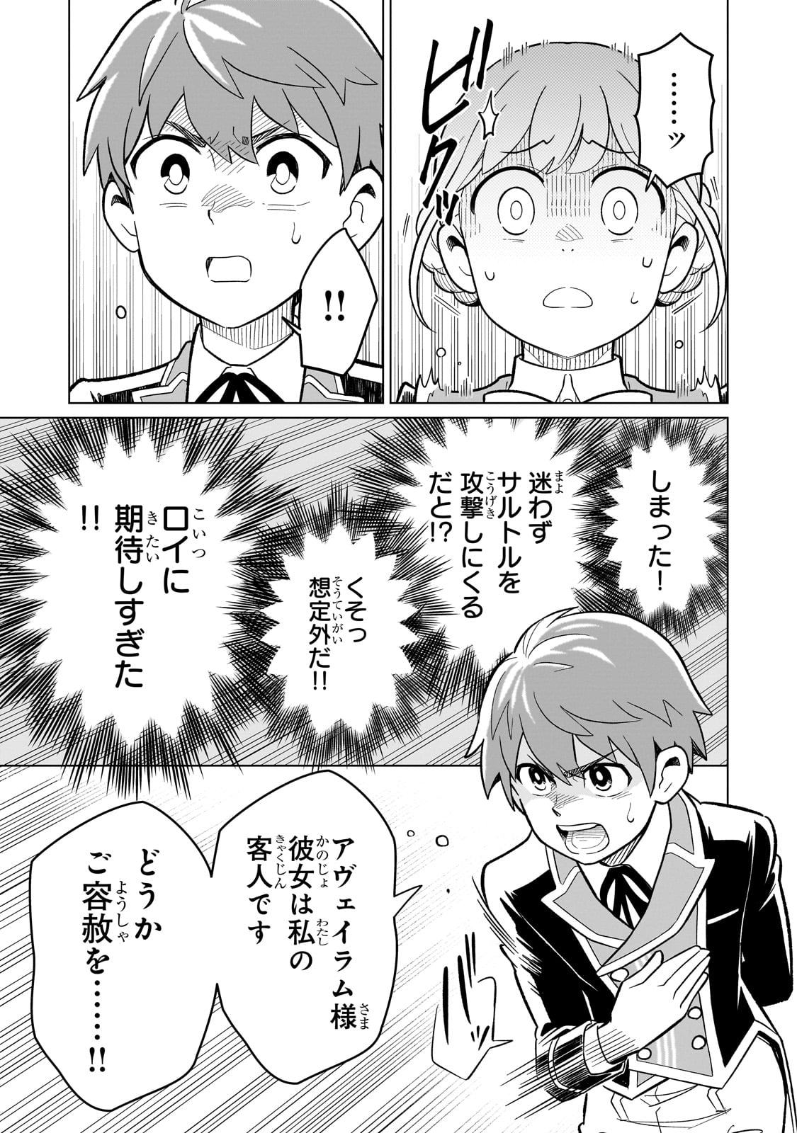 8-sai kara Hajimeru Mahougaku - Chapter 3 - Page 25