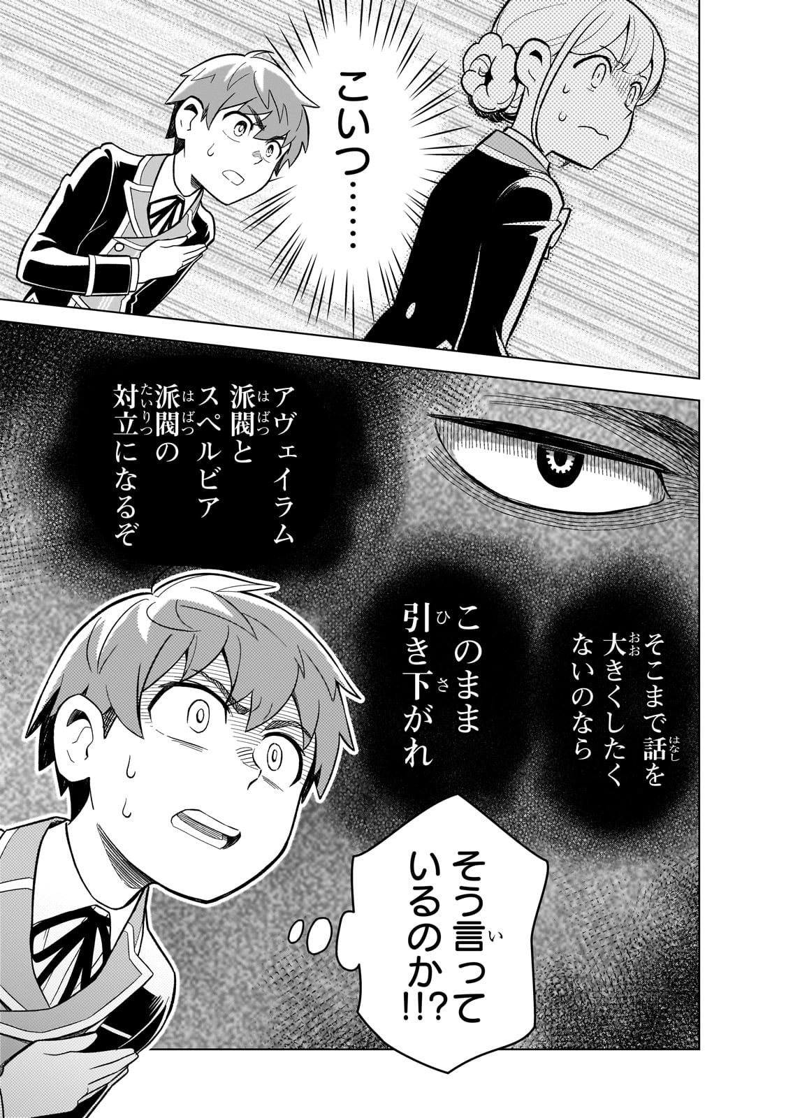8-sai kara Hajimeru Mahougaku - Chapter 3 - Page 27