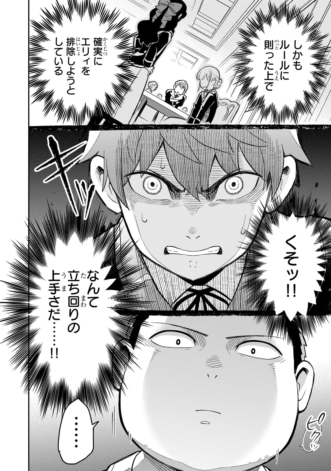 8-sai kara Hajimeru Mahougaku - Chapter 3 - Page 28