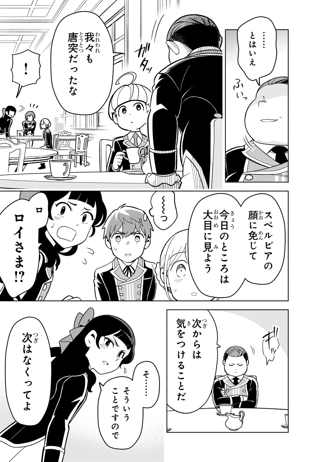 8-sai kara Hajimeru Mahougaku - Chapter 3 - Page 29