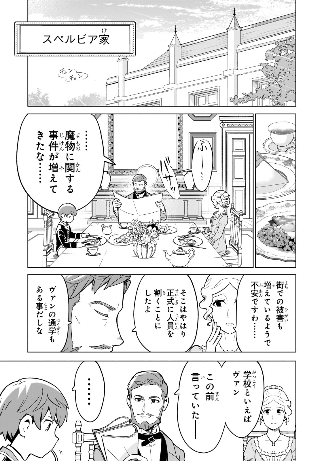 8-sai kara Hajimeru Mahougaku - Chapter 3 - Page 3