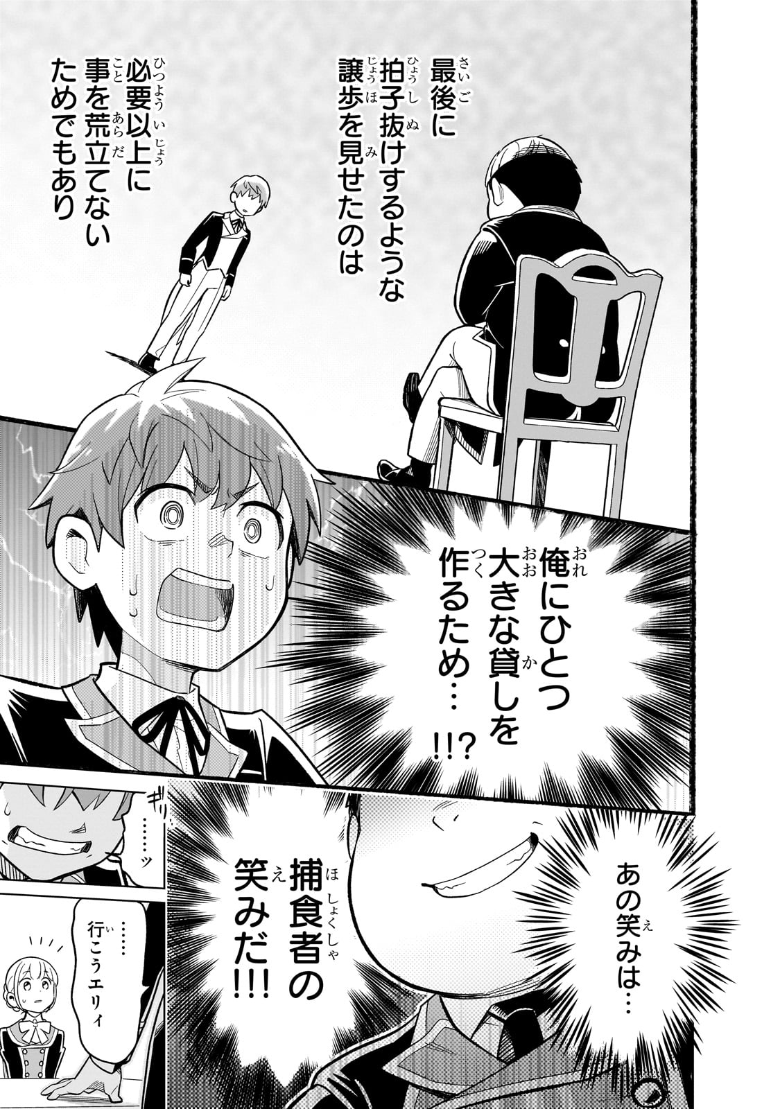 8-sai kara Hajimeru Mahougaku - Chapter 3 - Page 31