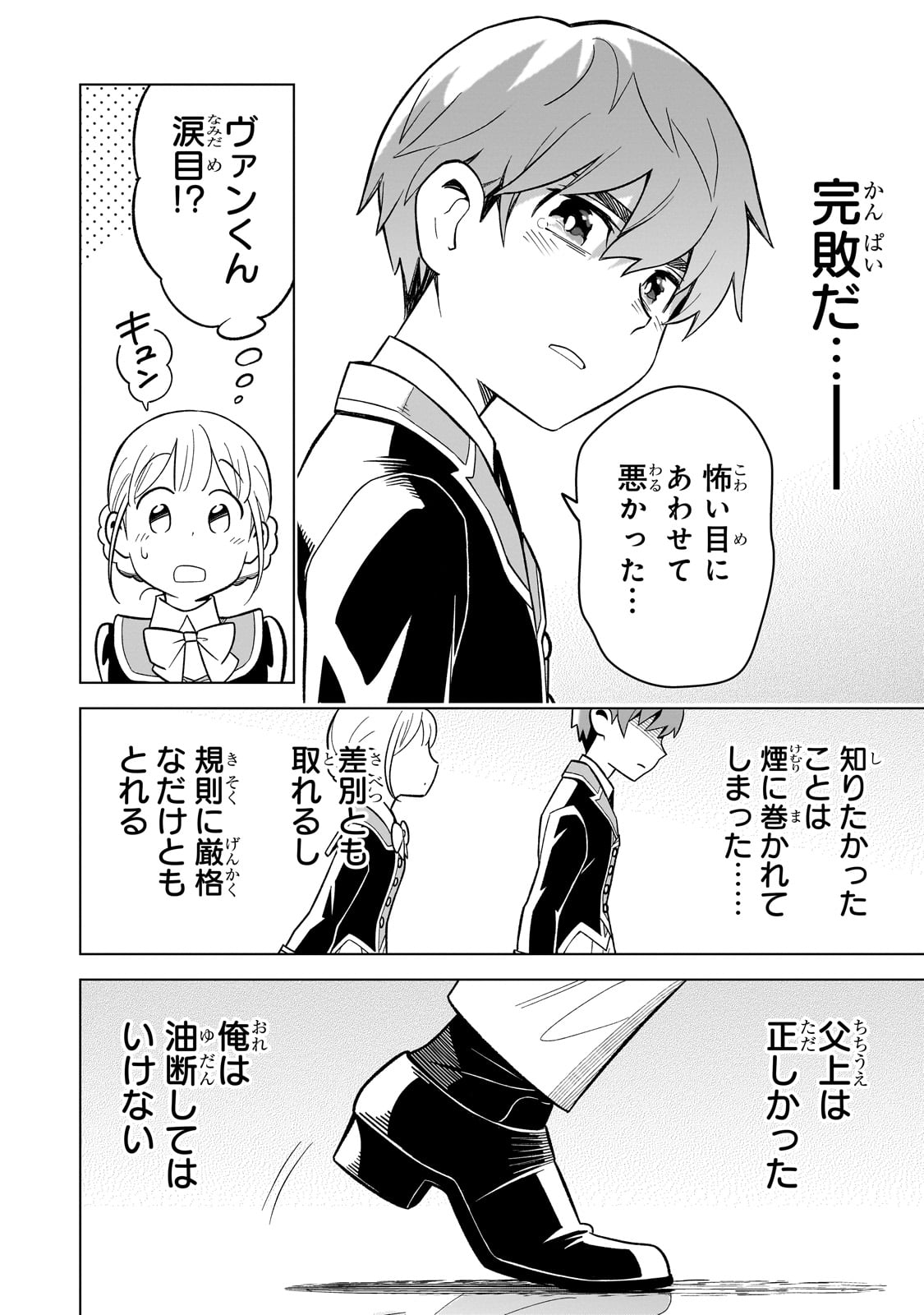 8-sai kara Hajimeru Mahougaku - Chapter 3 - Page 32