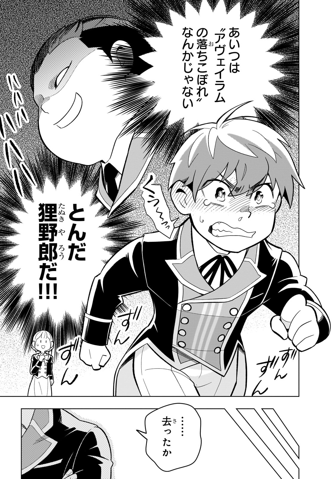 8-sai kara Hajimeru Mahougaku - Chapter 3 - Page 33