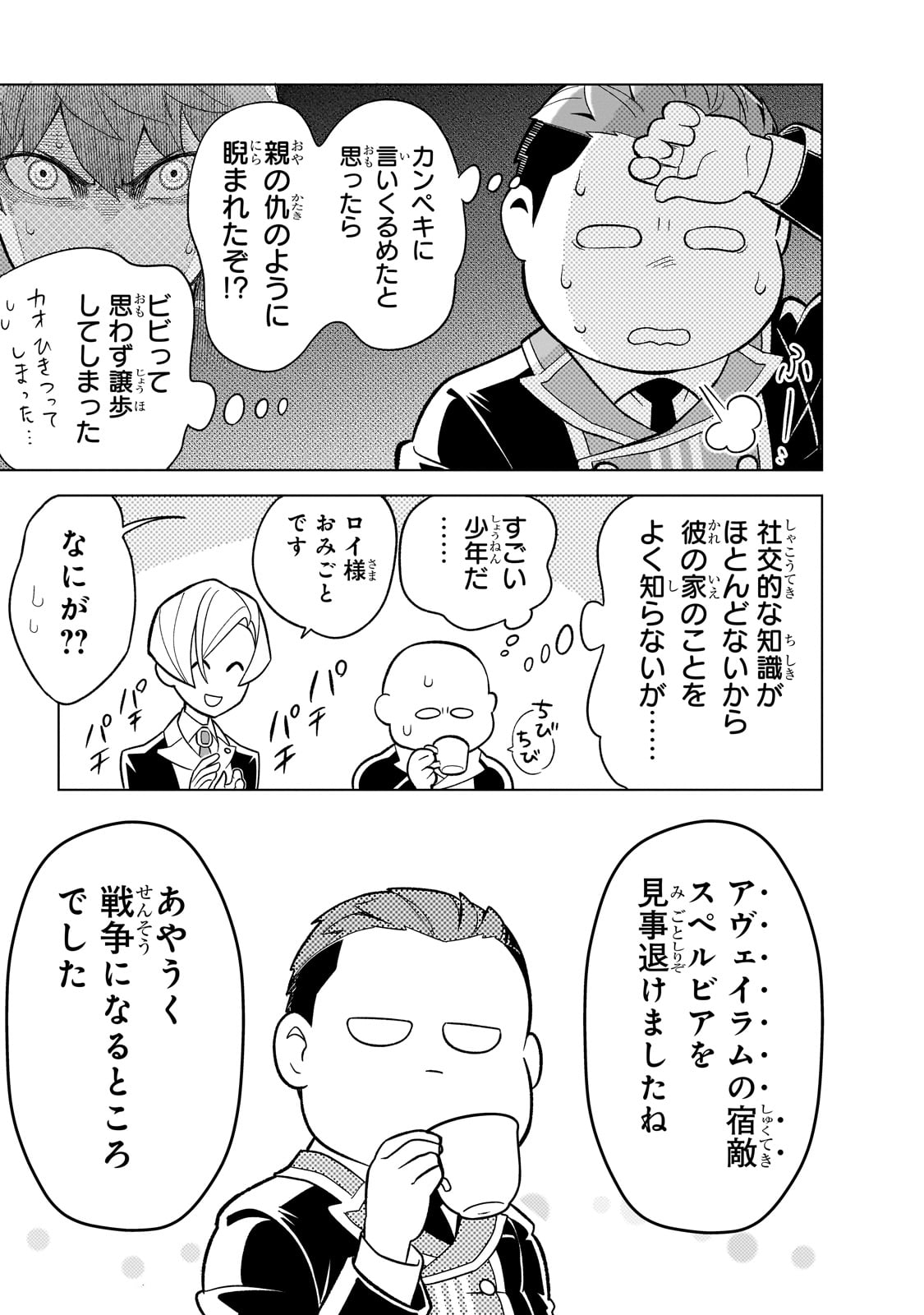 8-sai kara Hajimeru Mahougaku - Chapter 3 - Page 35