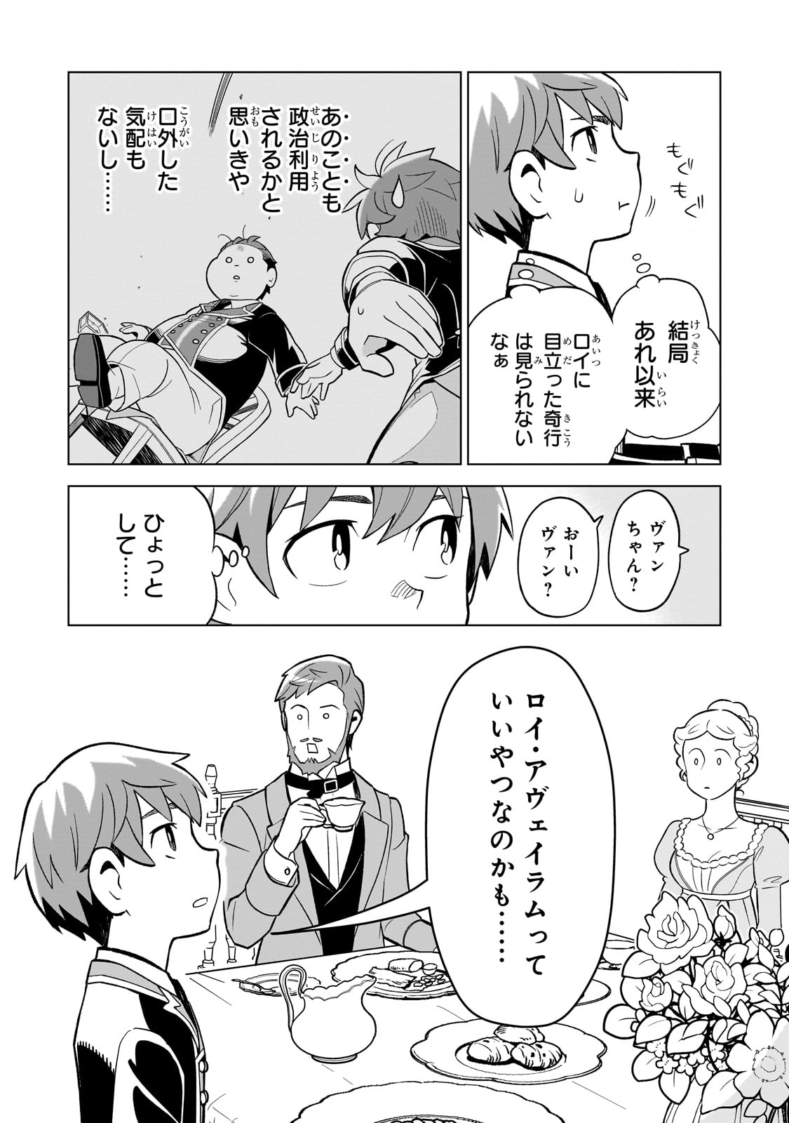 8-sai kara Hajimeru Mahougaku - Chapter 3 - Page 4