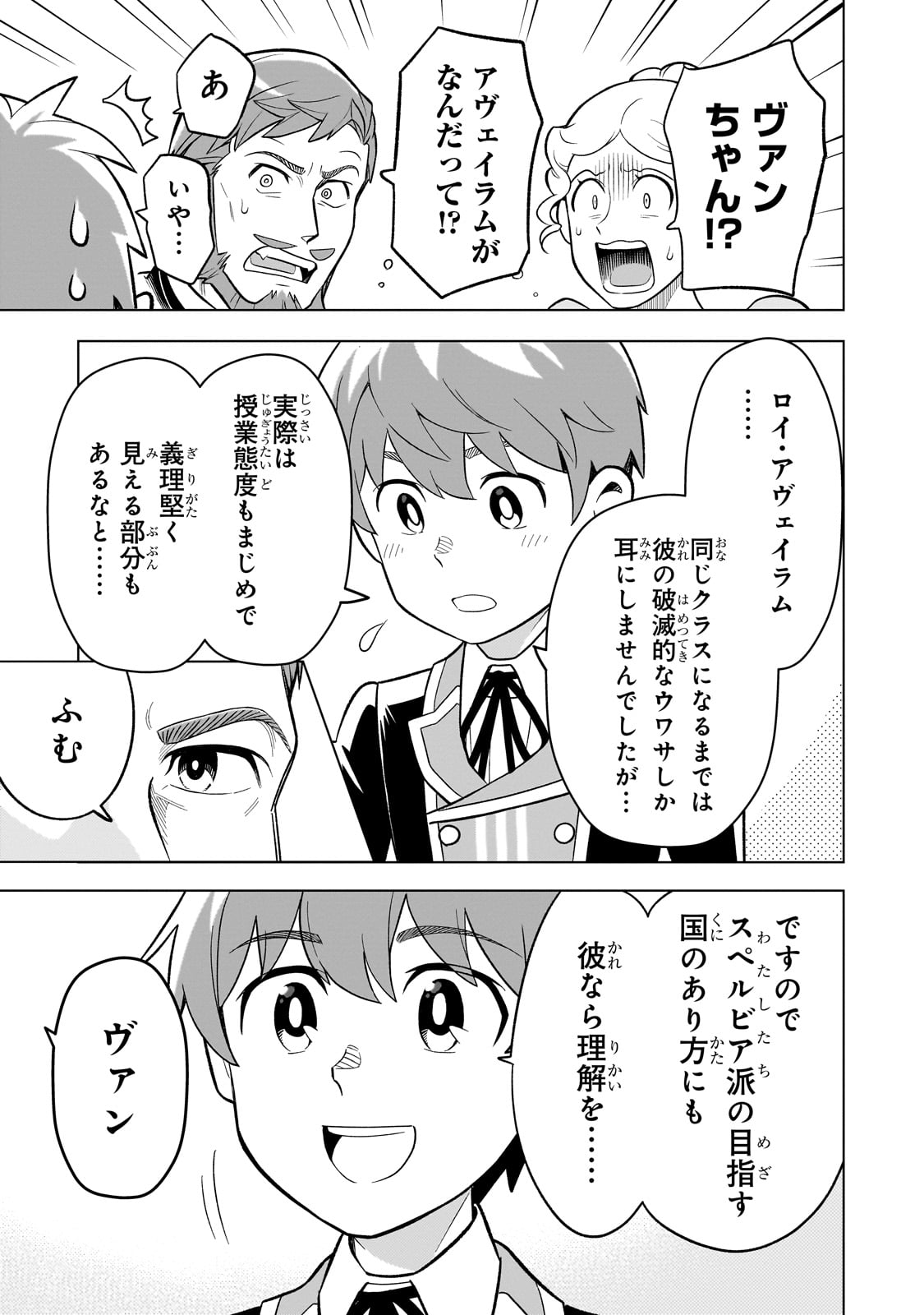 8-sai kara Hajimeru Mahougaku - Chapter 3 - Page 5