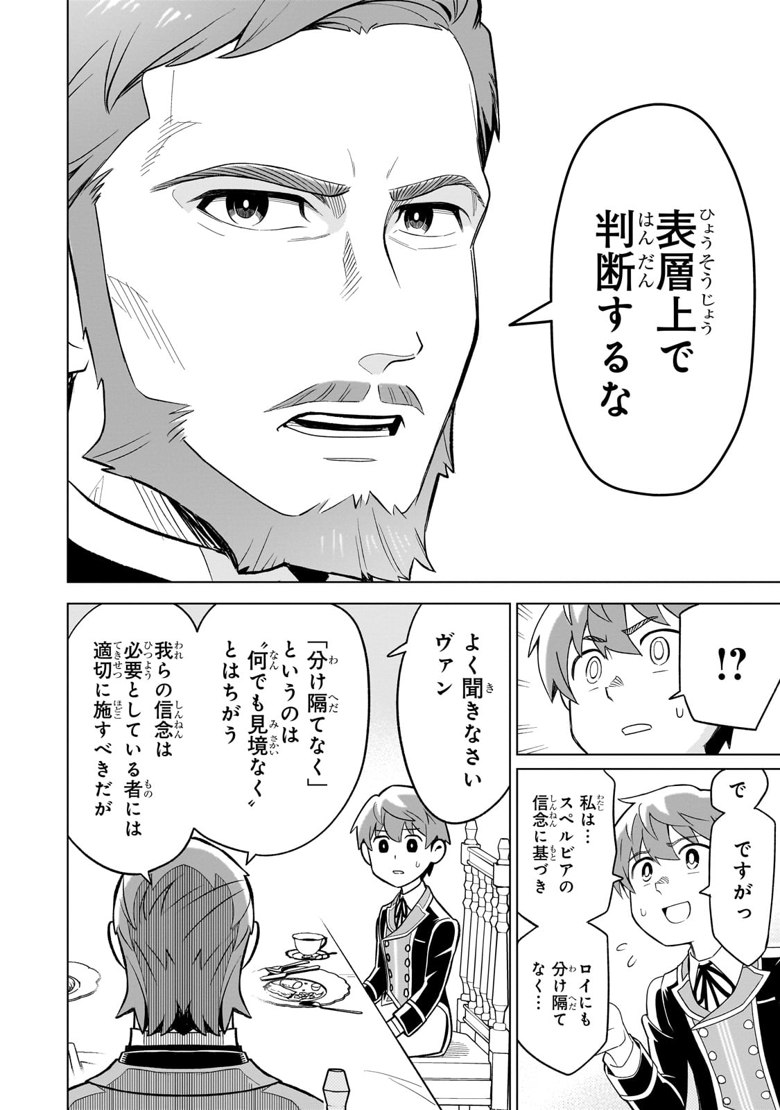 8-sai kara Hajimeru Mahougaku - Chapter 3 - Page 6