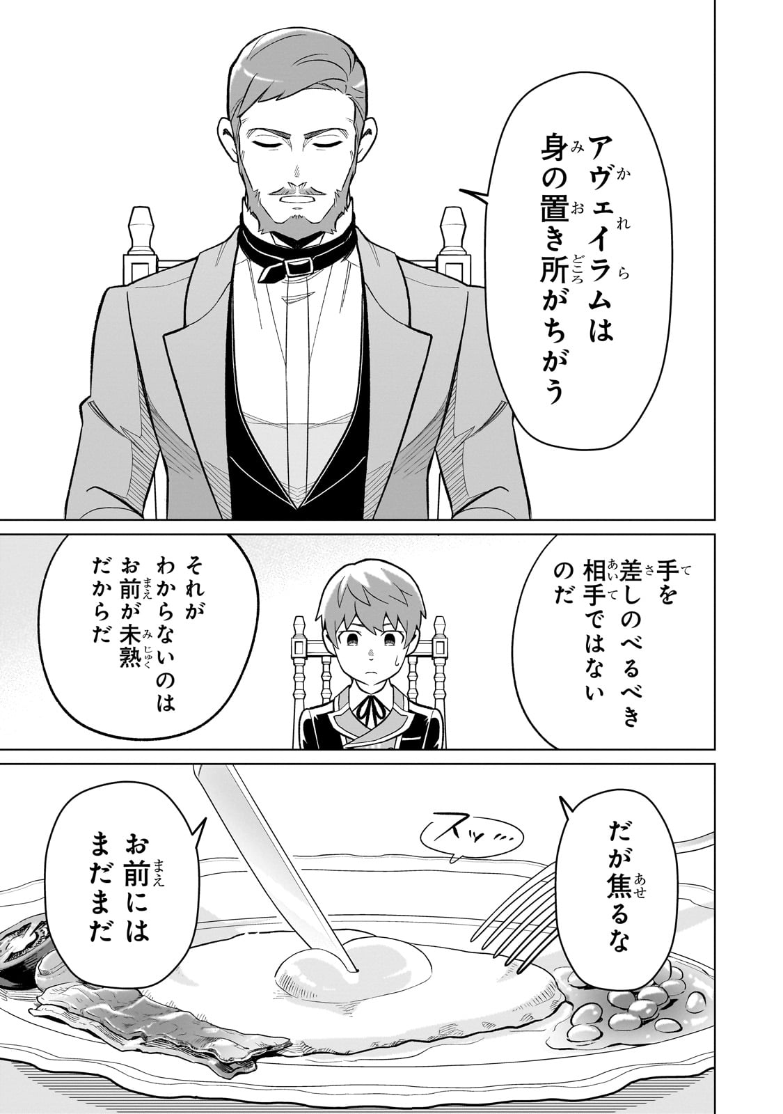8-sai kara Hajimeru Mahougaku - Chapter 3 - Page 7