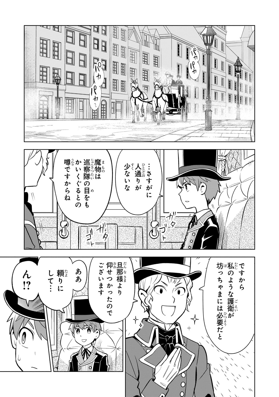 8-sai kara Hajimeru Mahougaku - Chapter 5 - Page 1