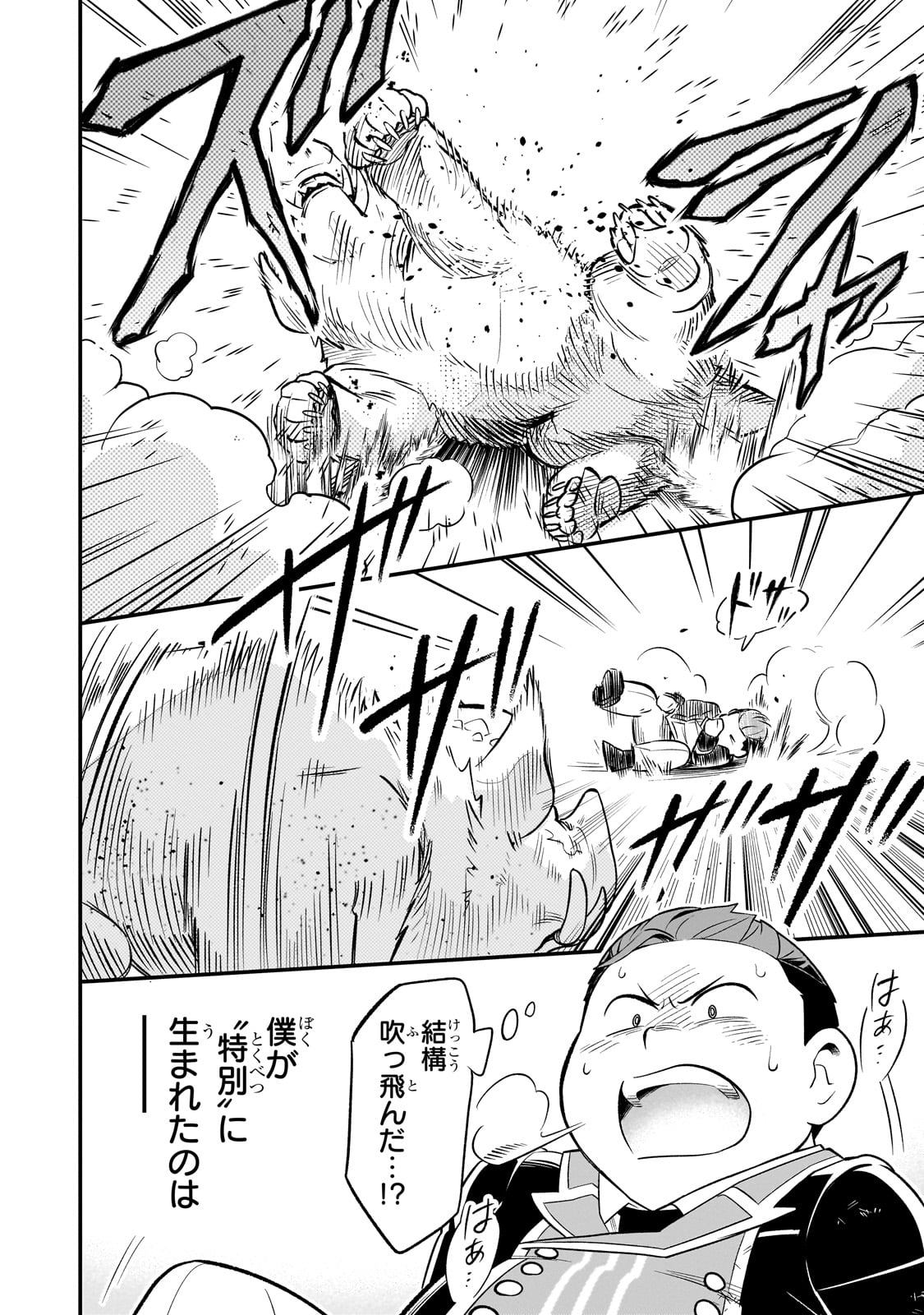 8-sai kara Hajimeru Mahougaku - Chapter 5 - Page 12