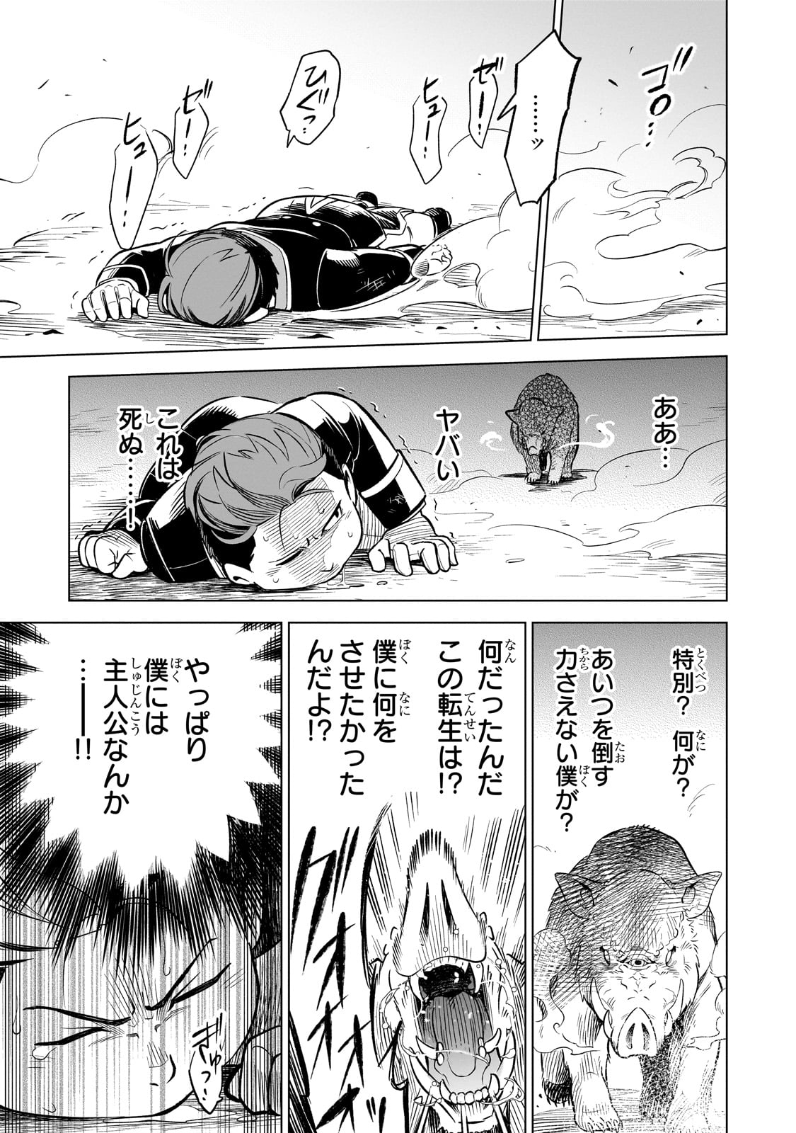 8-sai kara Hajimeru Mahougaku - Chapter 5 - Page 17