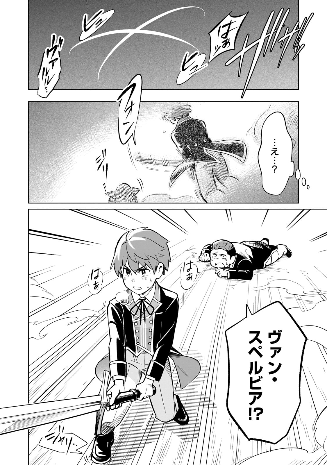 8-sai kara Hajimeru Mahougaku - Chapter 5 - Page 18