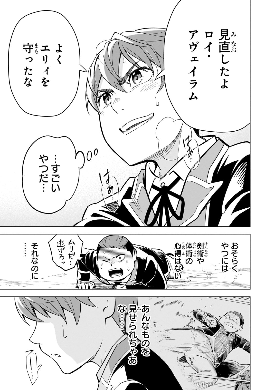 8-sai kara Hajimeru Mahougaku - Chapter 5 - Page 19