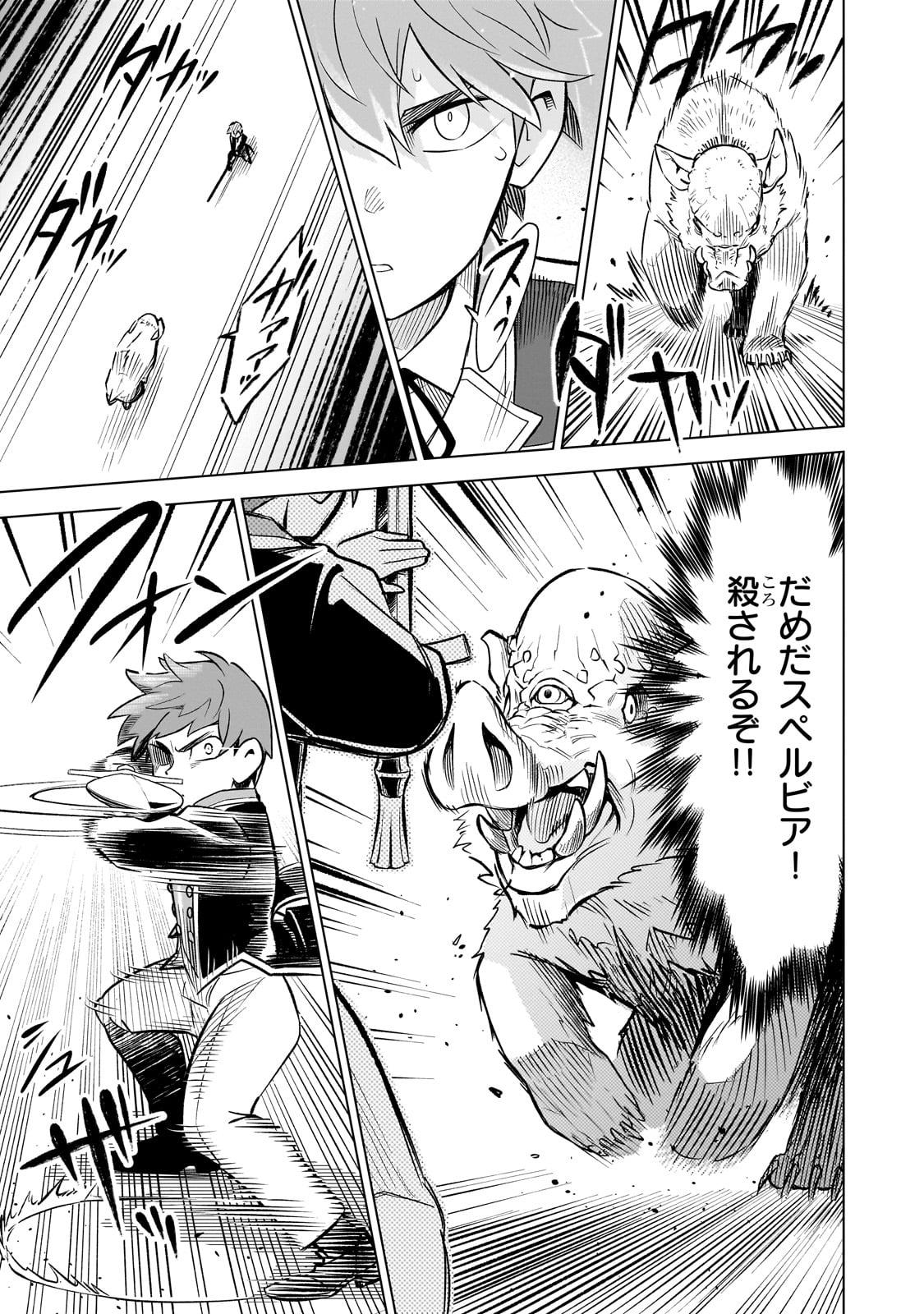 8-sai kara Hajimeru Mahougaku - Chapter 5 - Page 21