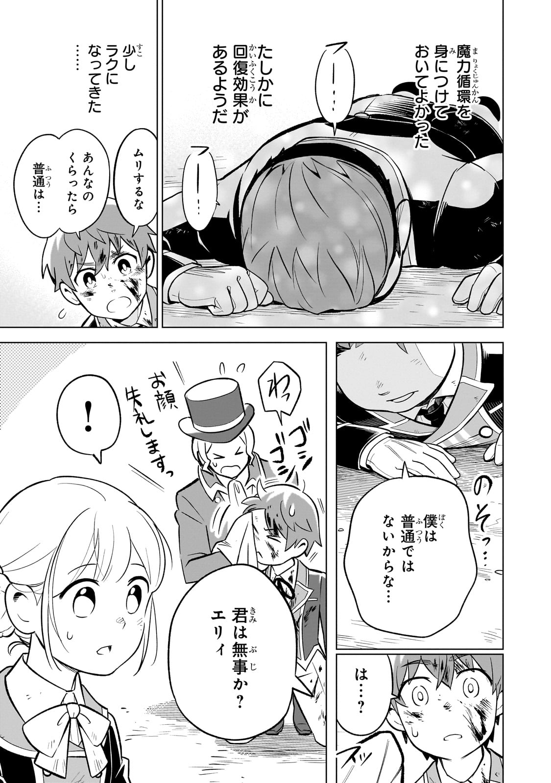 8-sai kara Hajimeru Mahougaku - Chapter 5 - Page 29