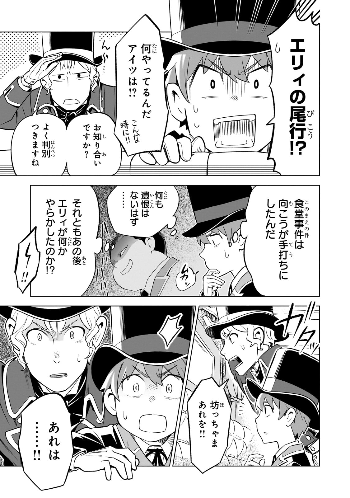 8-sai kara Hajimeru Mahougaku - Chapter 5 - Page 3