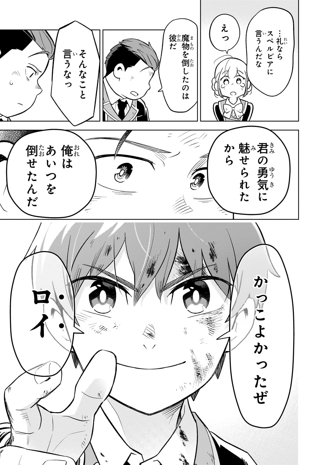 8-sai kara Hajimeru Mahougaku - Chapter 5 - Page 31