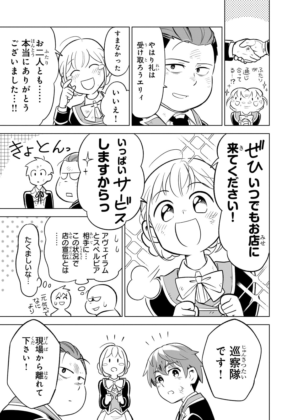 8-sai kara Hajimeru Mahougaku - Chapter 5 - Page 33