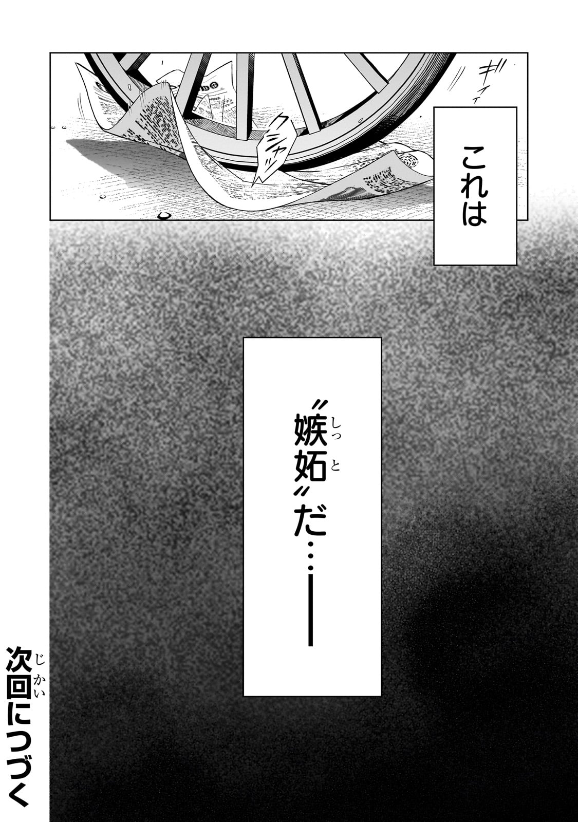 8-sai kara Hajimeru Mahougaku - Chapter 5 - Page 36