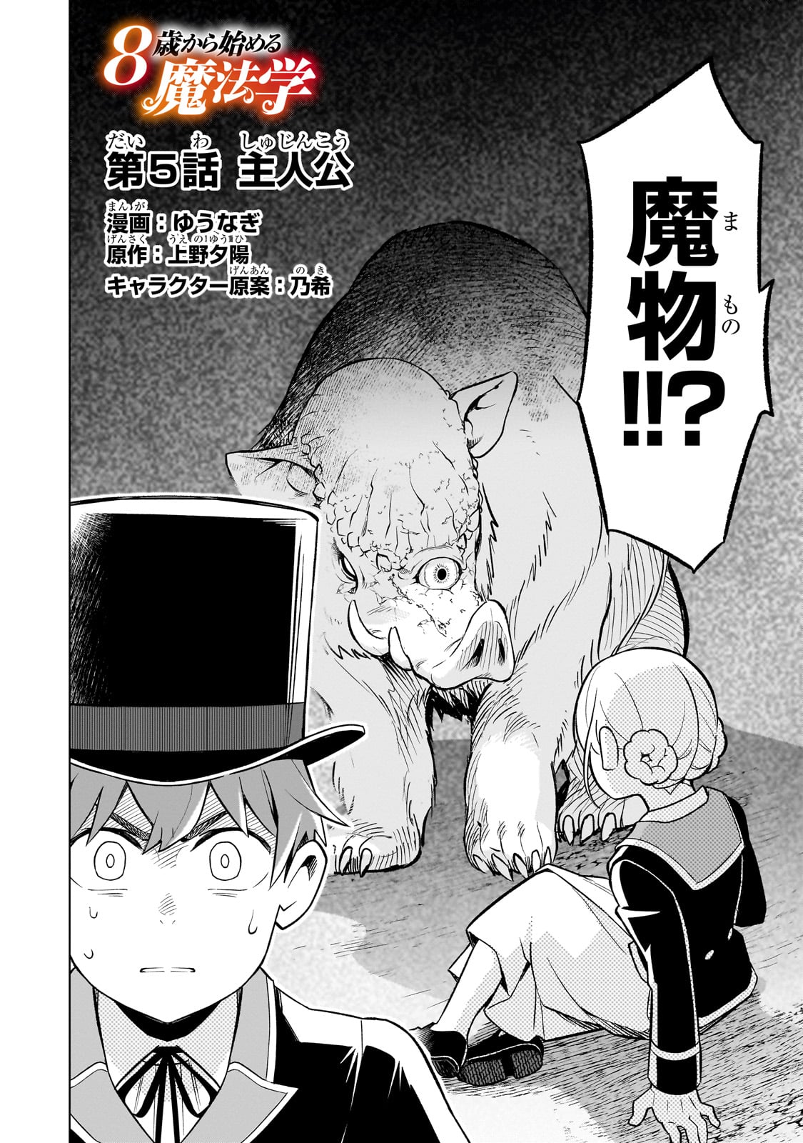 8-sai kara Hajimeru Mahougaku - Chapter 5 - Page 4