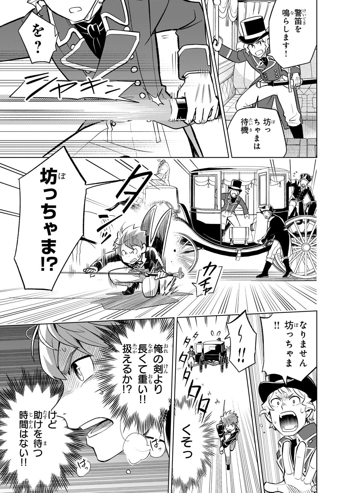8-sai kara Hajimeru Mahougaku - Chapter 5 - Page 5