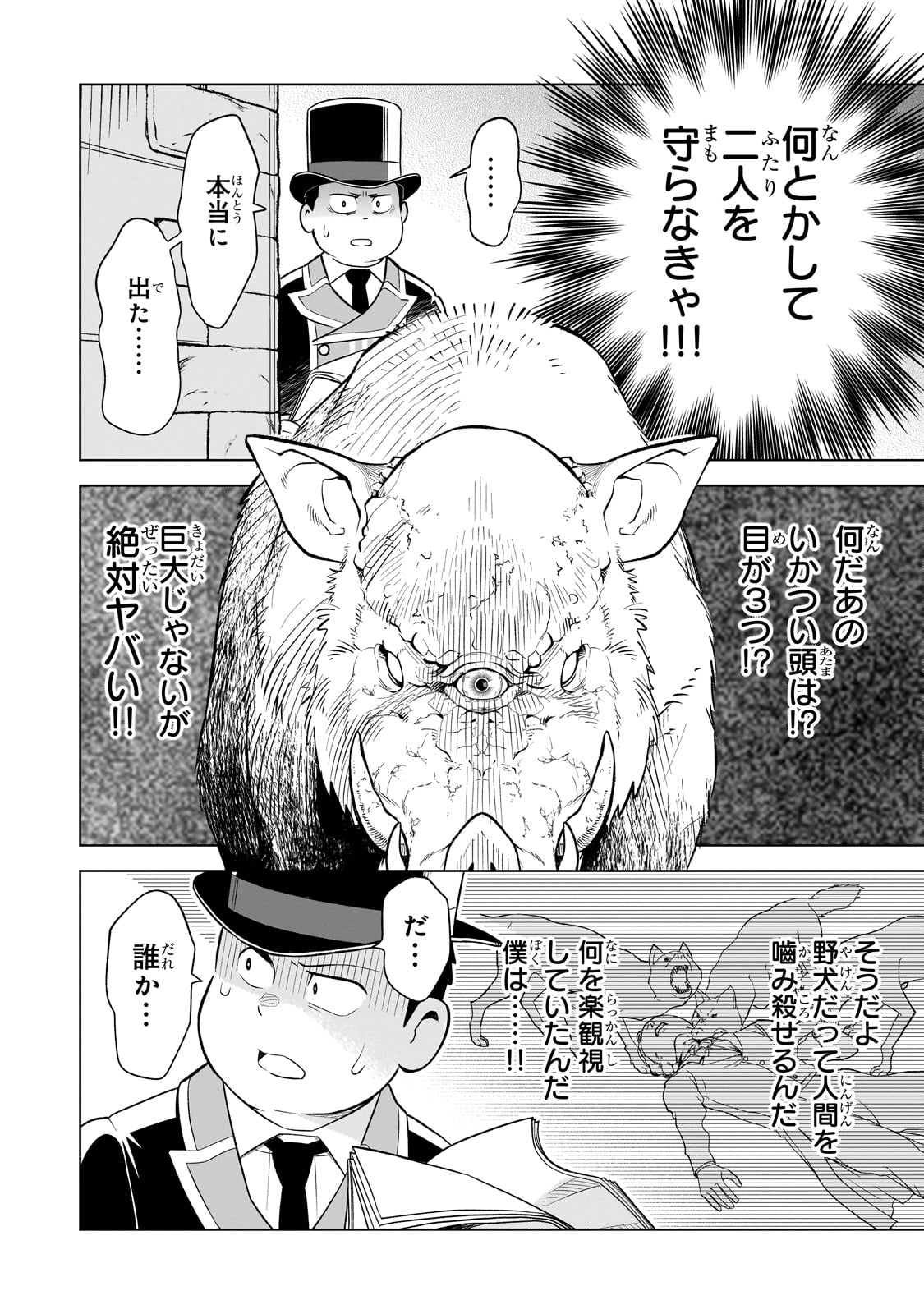 8-sai kara Hajimeru Mahougaku - Chapter 5 - Page 6