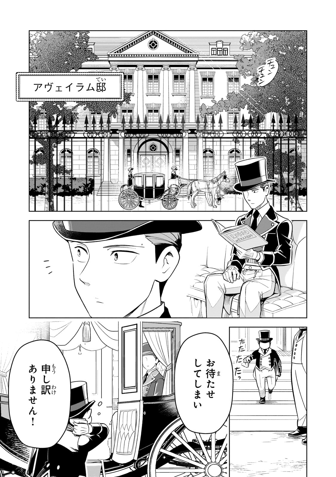 8-sai kara Hajimeru Mahougaku - Chapter 7 - Page 1