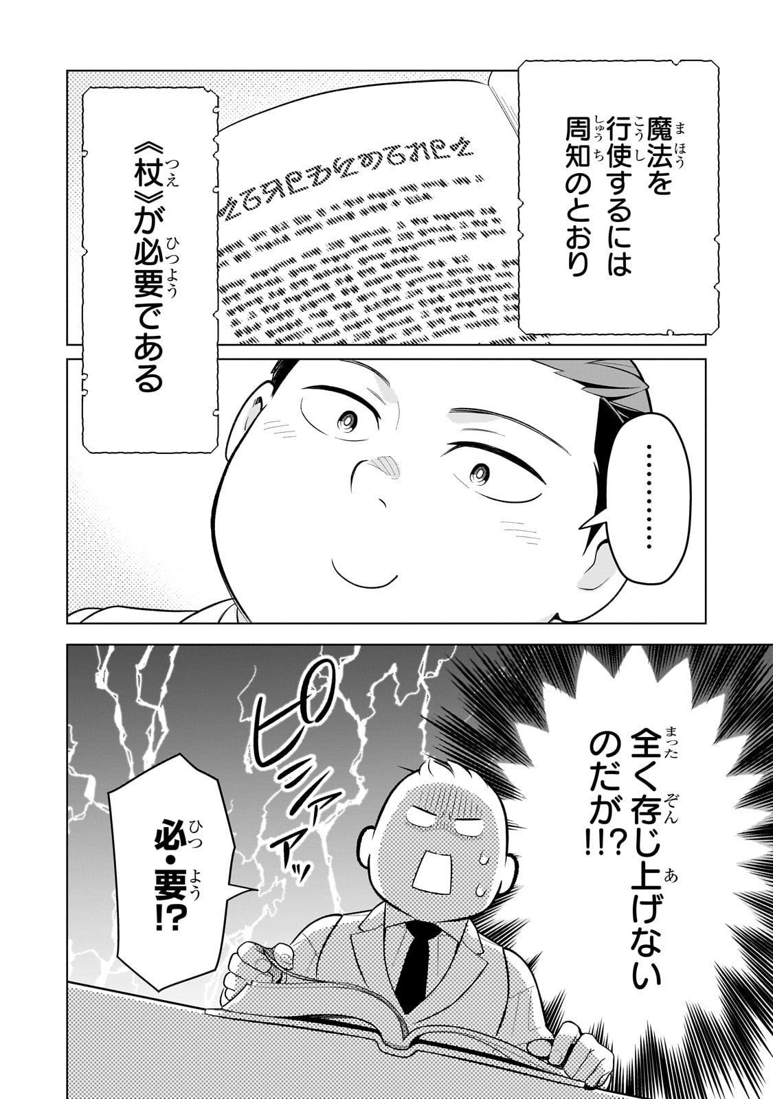 8-sai kara Hajimeru Mahougaku - Chapter 7 - Page 10