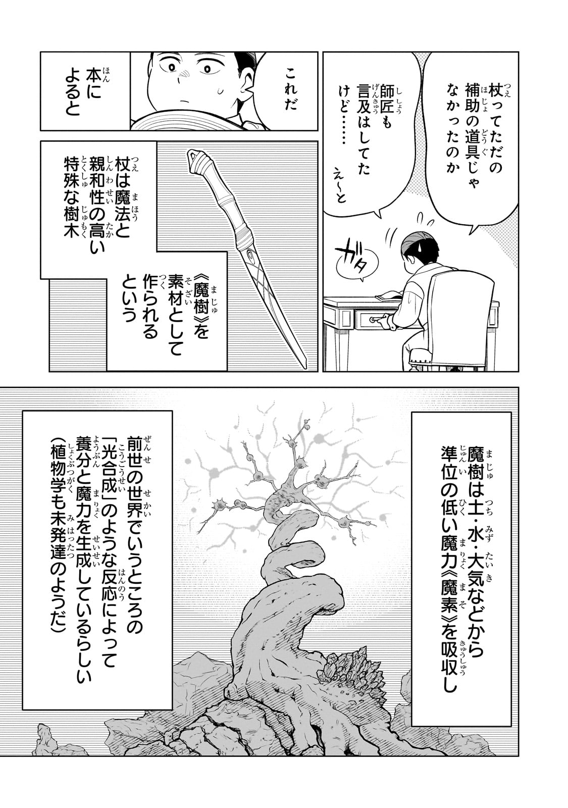 8-sai kara Hajimeru Mahougaku - Chapter 7 - Page 11