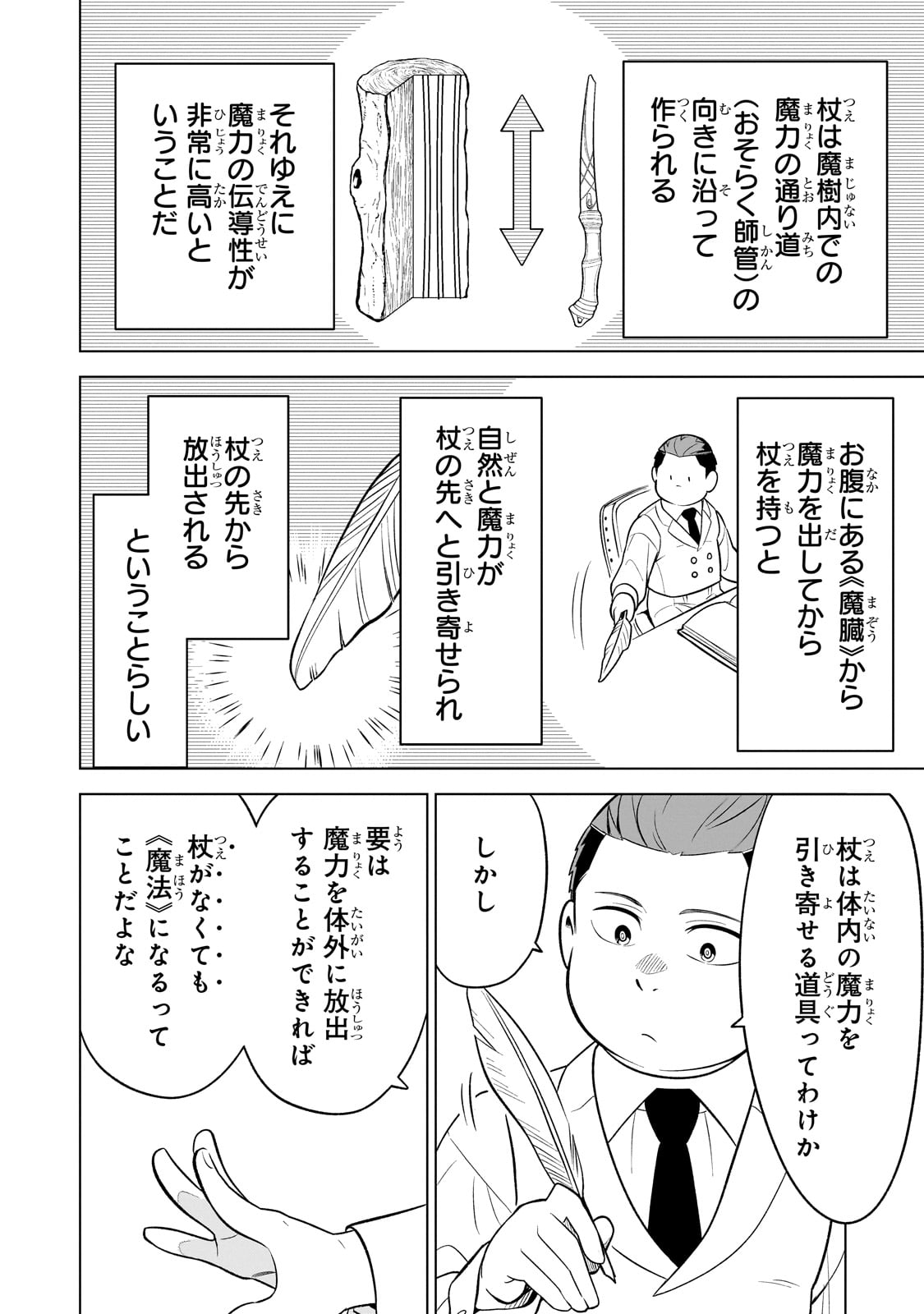 8-sai kara Hajimeru Mahougaku - Chapter 7 - Page 12